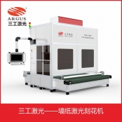 三工激光墻紙激光刻花機(jī)替代傳統(tǒng)壁紙印花提花更環(huán)保