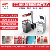 易撕線激光打標(biāo)機(jī)讓包裝袋更人性化