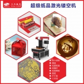 紙制品激光鏤空加工工藝 開啟紙品藝術(shù)新篇章