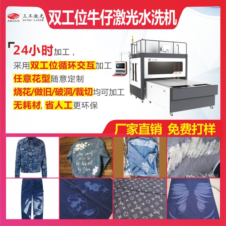 1661326753309526.jpg 2022.07.27雙工位牛仔激光水洗機(jī)1.jpg