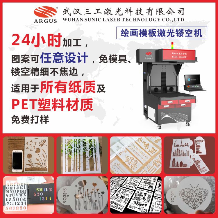 1685671285793586.jpg 2023.03.28-繪畫模板激光鏤空機 1.jpg