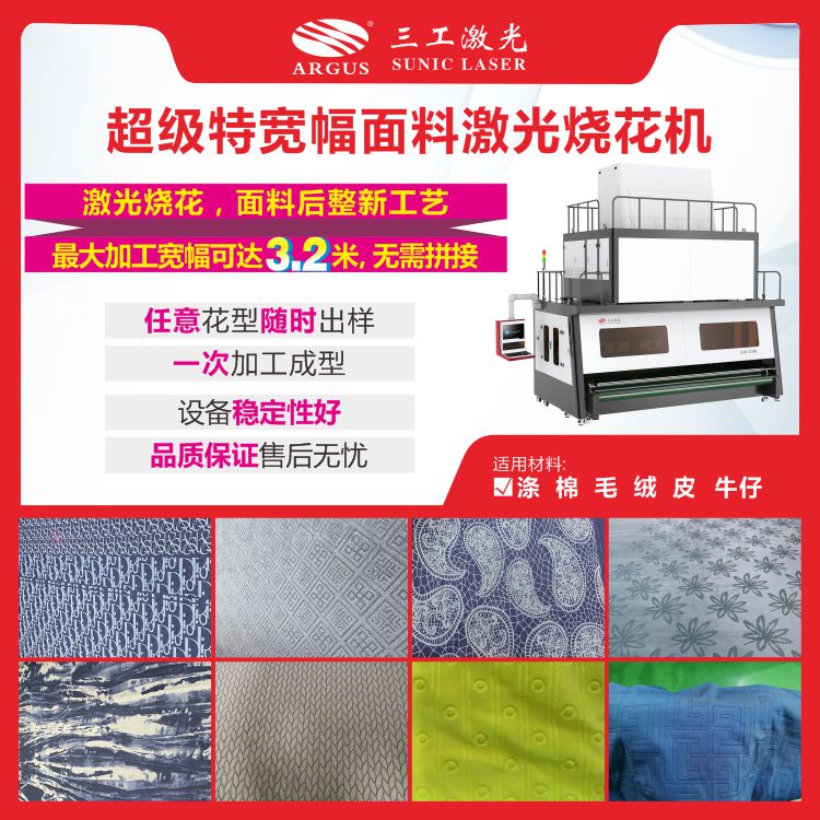 1685671673669936.jpg 2023.03.09-超級(jí)特寬幅面料激光燒花機(jī)-1.jpg