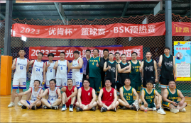 2023三工光電集團籃球友誼賽