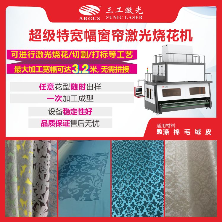 1693818050549215.jpg 2023.03.09-超級特寬幅窗簾激光燒花機.jpg