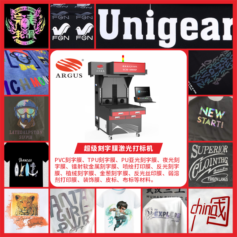 1693819733189805.png 2022超級刻字膜激光打標(biāo)機(jī)推廣圖.png