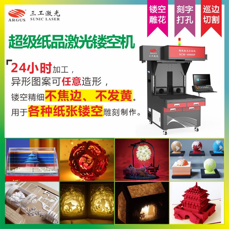1728618439386657.jpg 2023.03.28-超級紙品激光鏤空機(jī)1.jpg