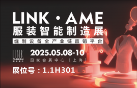 武漢三工激光將參加上海AME服裝智能制造展,敬請(qǐng)關(guān)注!