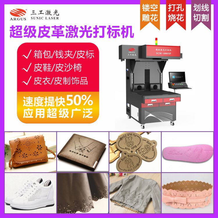 2023.03.28-超級(jí)皮革激光打標(biāo)機(jī)1.jpg