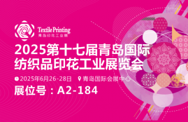 武漢三工激光將參加青島國際紡織品印花工業(yè)展,敬請(qǐng)關(guān)注!
