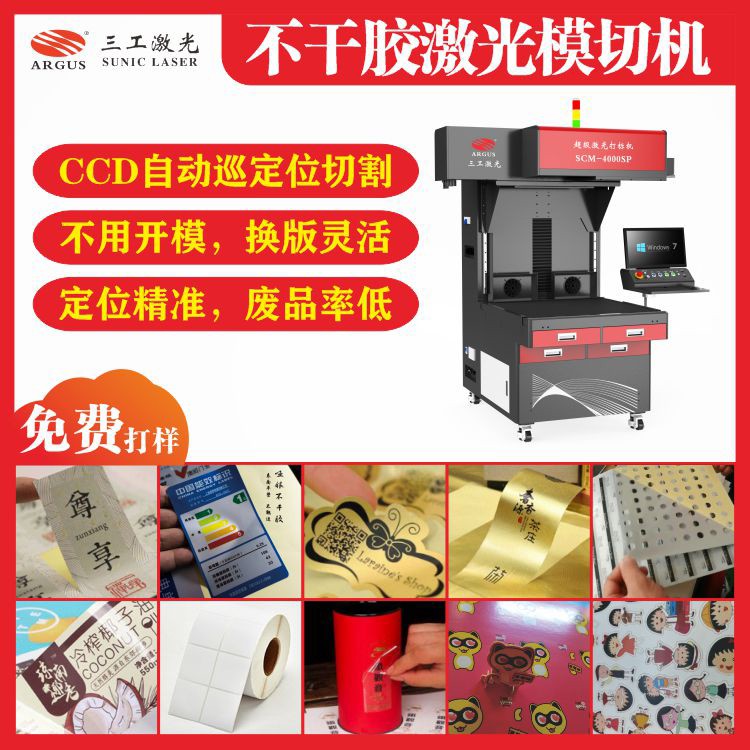 1751444782739689.jpg 不干膠激光模切機10.jpg