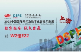 相約上海丨武漢三工激光邀您參加中國(上海)國際網(wǎng)印及數(shù)字化智能印刷展覽會(huì)