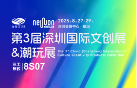 武漢三工激光將參加深圳國際文創(chuàng)展,敬請(qǐng)關(guān)注!