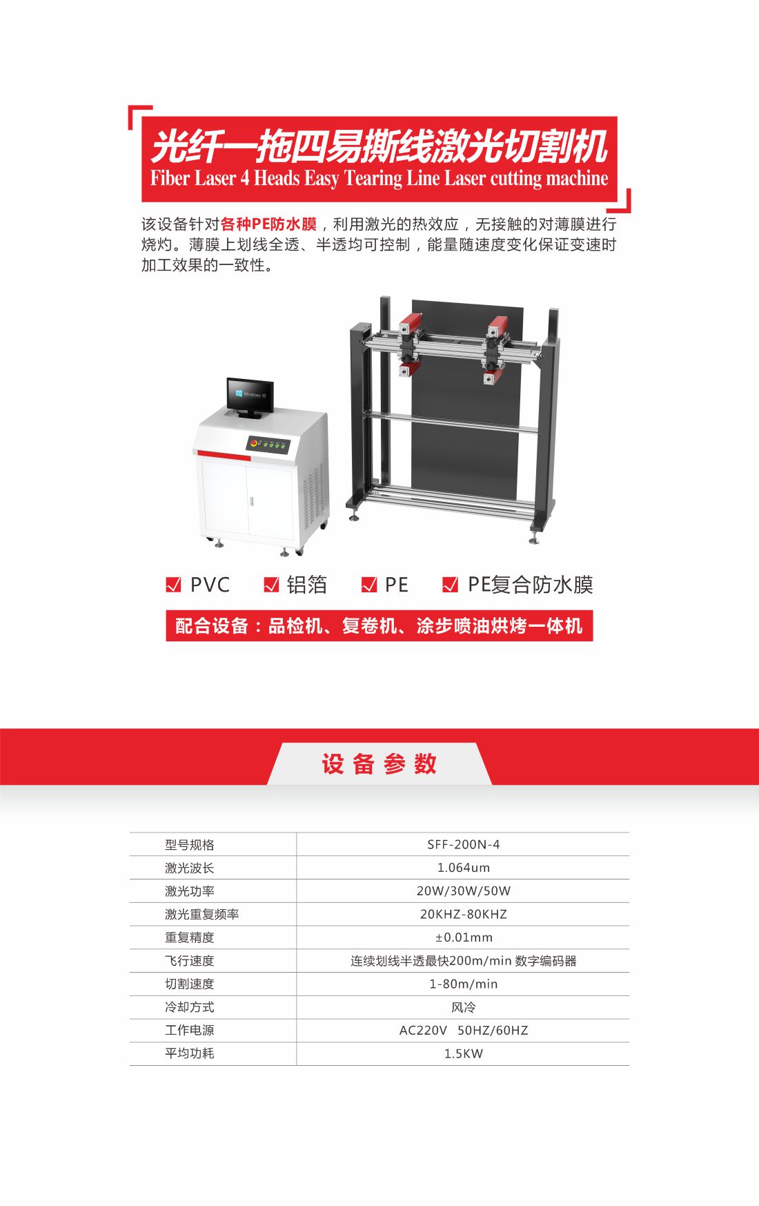 1756966474904162.jpg 34 光纖一拖二易撕線激光切割機(jī)10.jpg