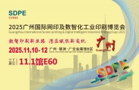 武漢三工激光將參加廣州國(guó)際網(wǎng)印及數(shù)智化工業(yè)印刷博覽會(huì)，敬請(qǐng)關(guān)注！