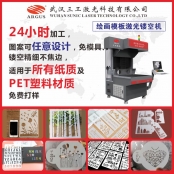 紙品激光鏤空機 pet繪圖模板激光雕刻鏤空切割 浙江激光打標(biāo)機廠