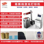 薄膜包裝易撕線激光切割機(jī)的技術(shù)應(yīng)用