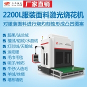 2.2米服裝面料激光燒花機(jī) 適合絨布牛仔針織布料雕刻花型圖案 免耗材